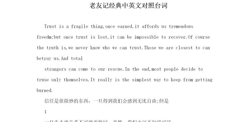 老友记经典中英文对照台词 老友记经典中英文对照台词