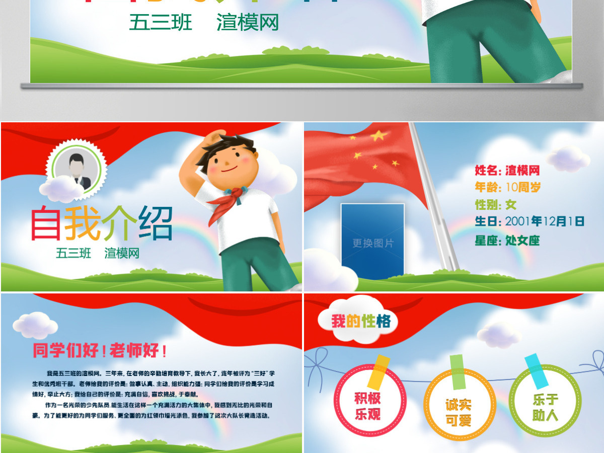原创红领巾小学生班干部竞选班委自我介绍ppt简历-版权可商用