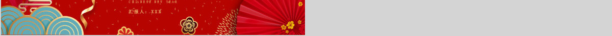 2021红中国风牛年吉祥福牛迎春新年新气象动态PPT模板