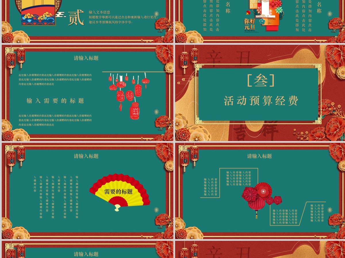 2021牛年鎏金撞色浓郁中国风元旦快乐元旦活动策划PPT模板 2021牛年鎏金撞色浓郁中国风元旦快乐元旦活动策划PPT模板