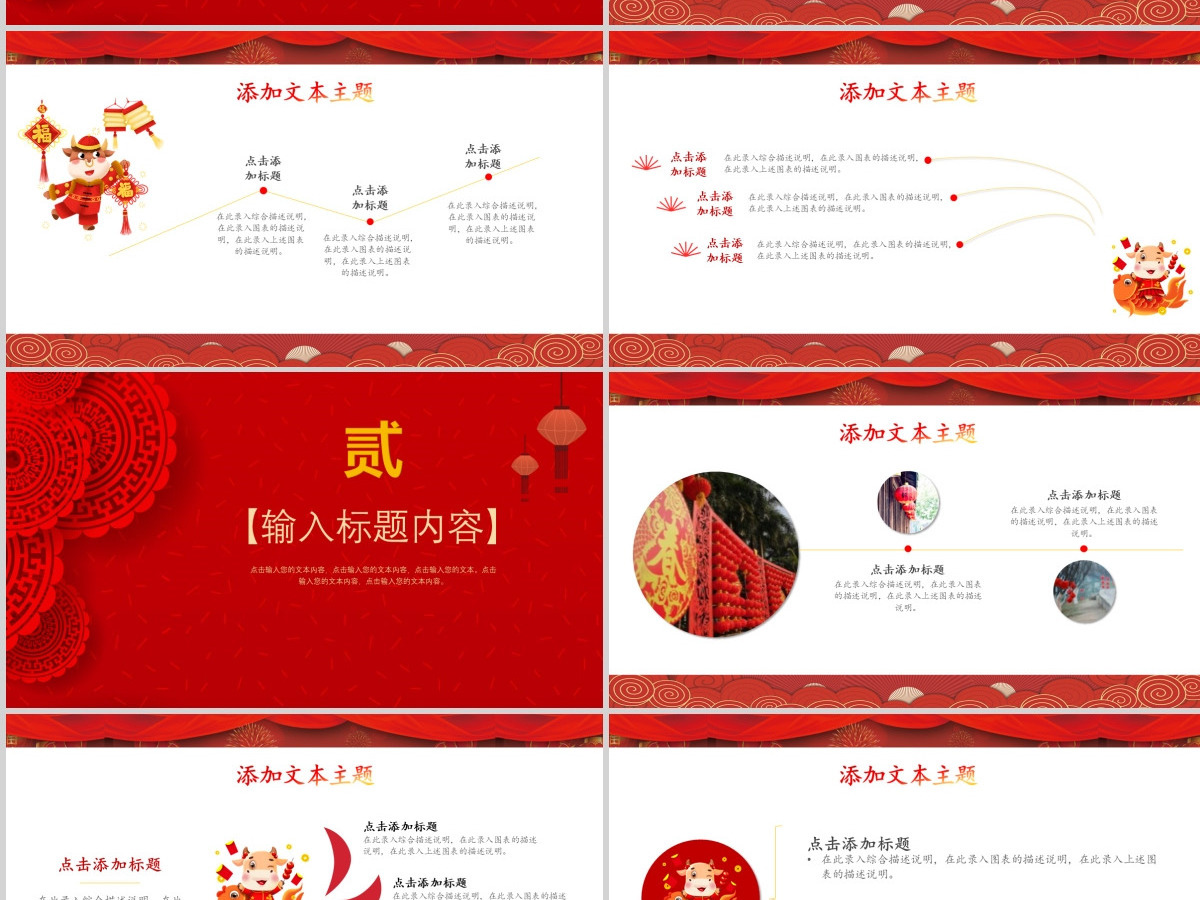 2021牛年大吉开门红PPT模板