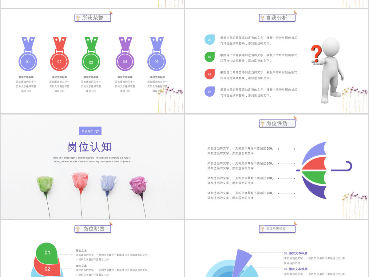 时尚清新淡雅唯美纸花个人简历竞聘ppt模板 时尚清新淡雅唯美纸花个人简历竞聘ppt模板