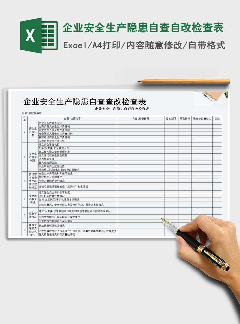 2021年企业安全生产隐患自查自改检查表