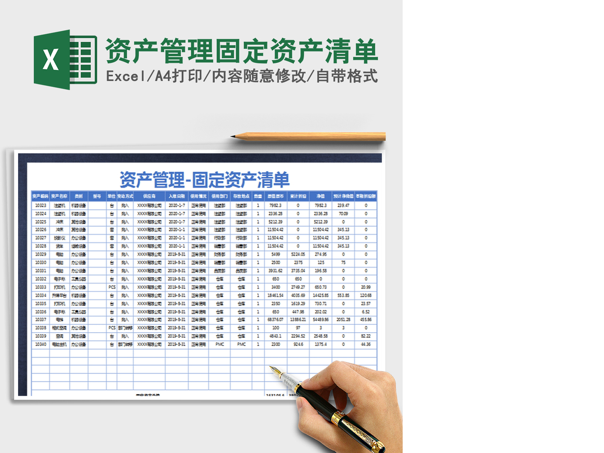 2021年资产管理固定资产清单