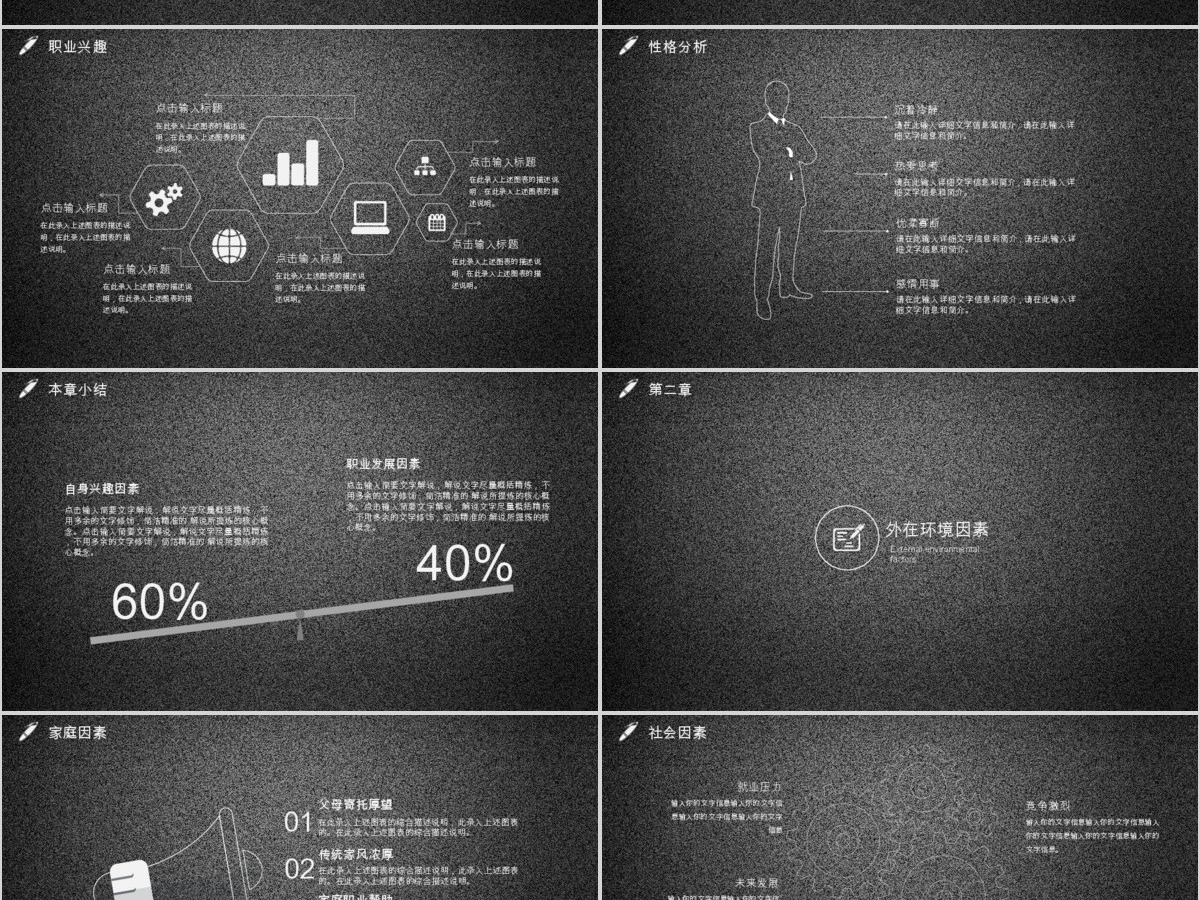 大学生职业生涯规划PPT模板 大学生职业生涯规划PPT模板