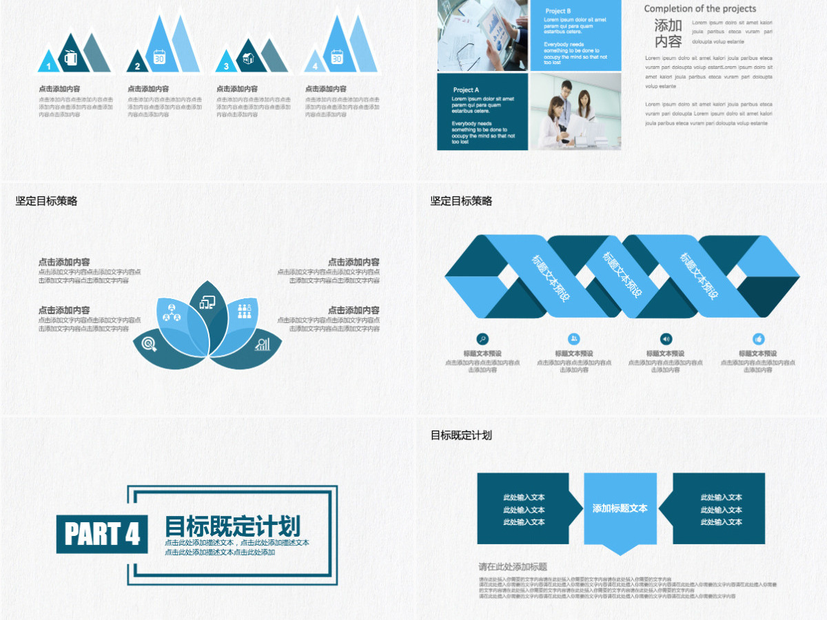 团队目标管理培训动态PPT
