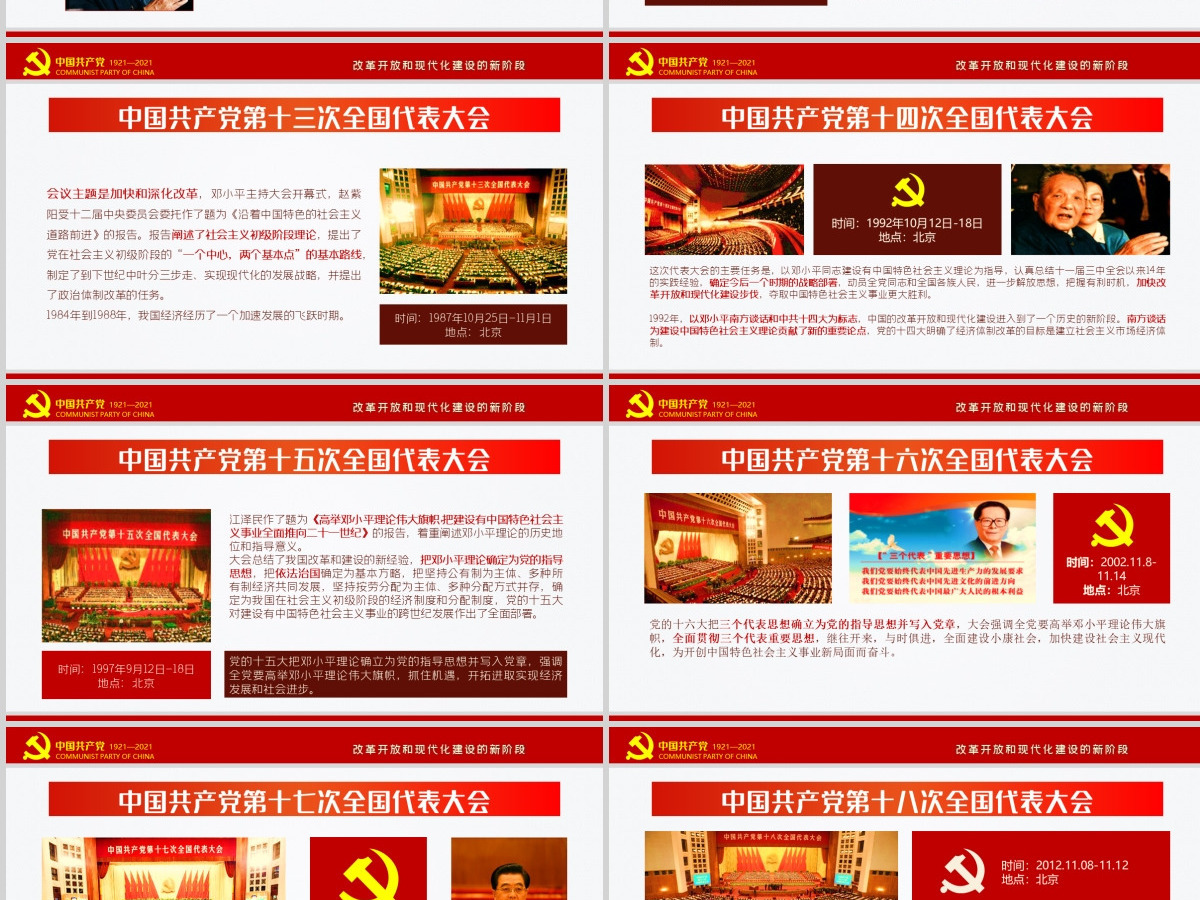 红色极简风七一建党节建党100周年中国共产党简史授课专题党课PPT--含讲稿