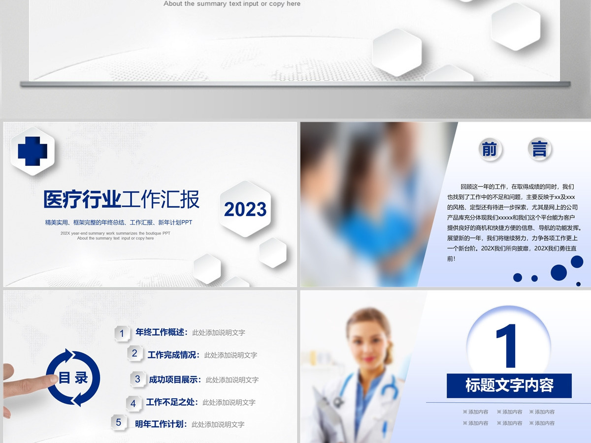 商务医疗论坛PPT 商务医疗论坛PPT