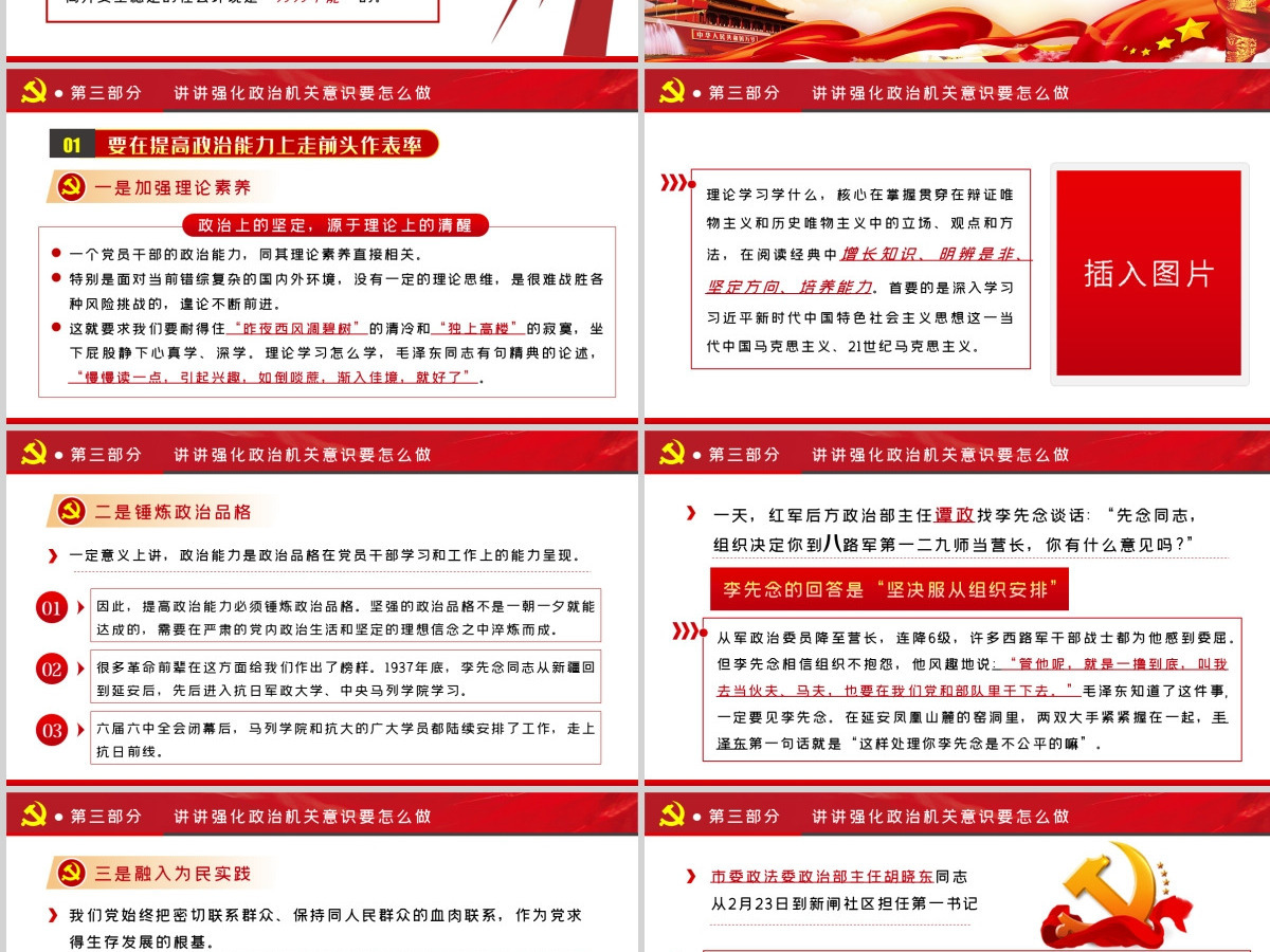 红色大气强化政治机关意识走前列做表率专题党政党建党课PPT 红色大气强化政治机关意识走前列做表率专题党政党建党课PPT