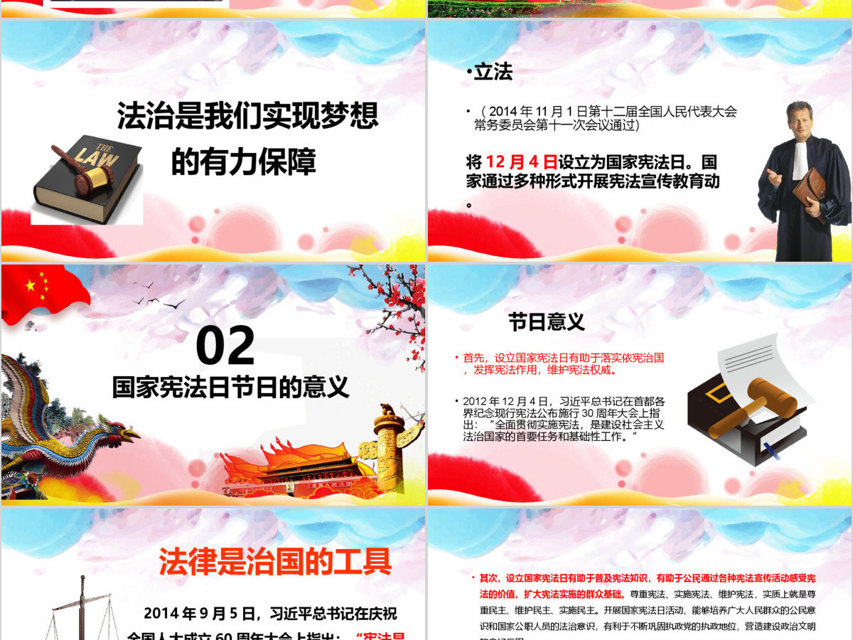 国家宪法日学习宪法讲宪法PPT模板 国家宪法日学习宪法讲宪法PPT模板