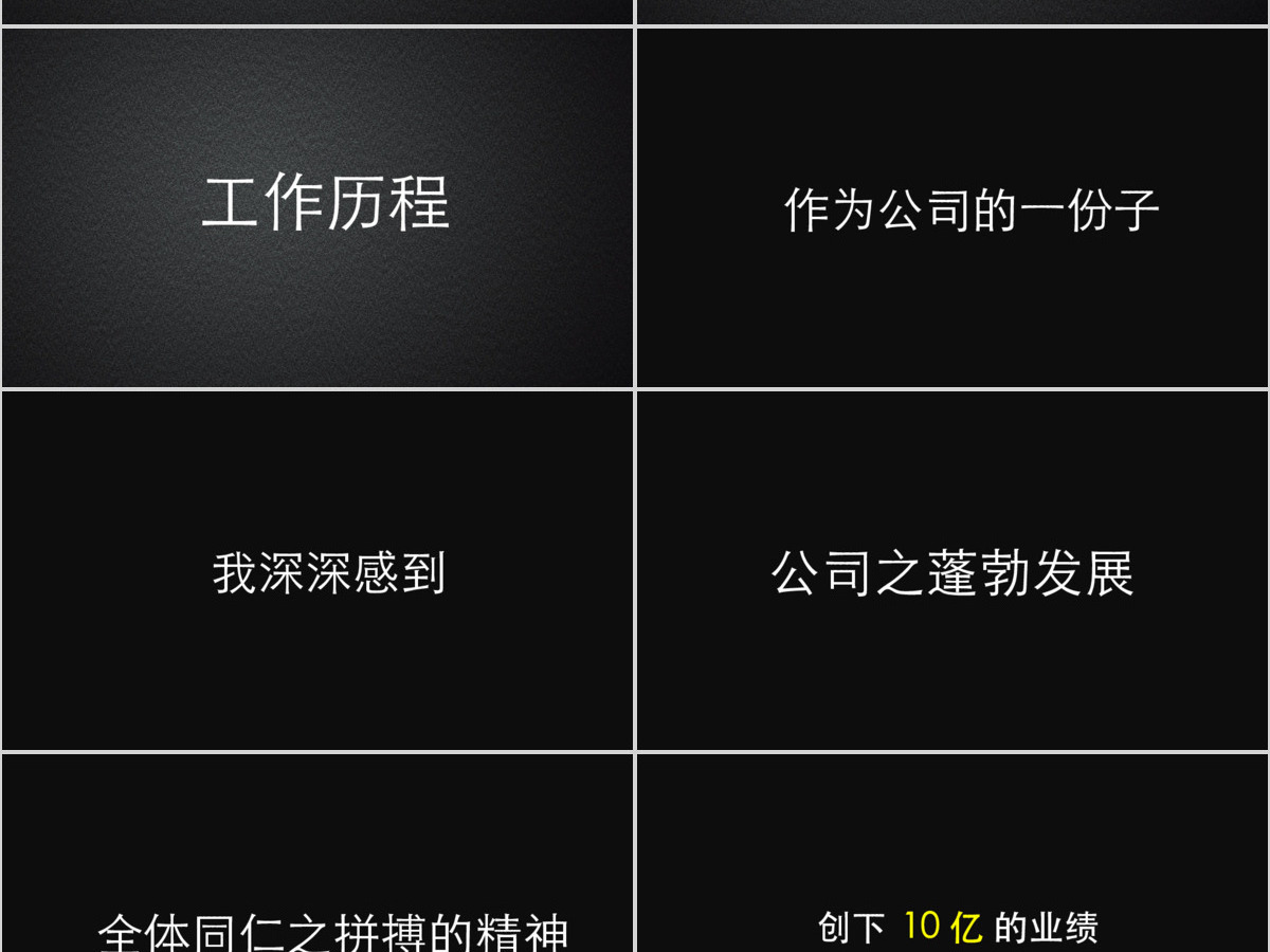 黑白简约年中工作总结快闪动画PPT模板