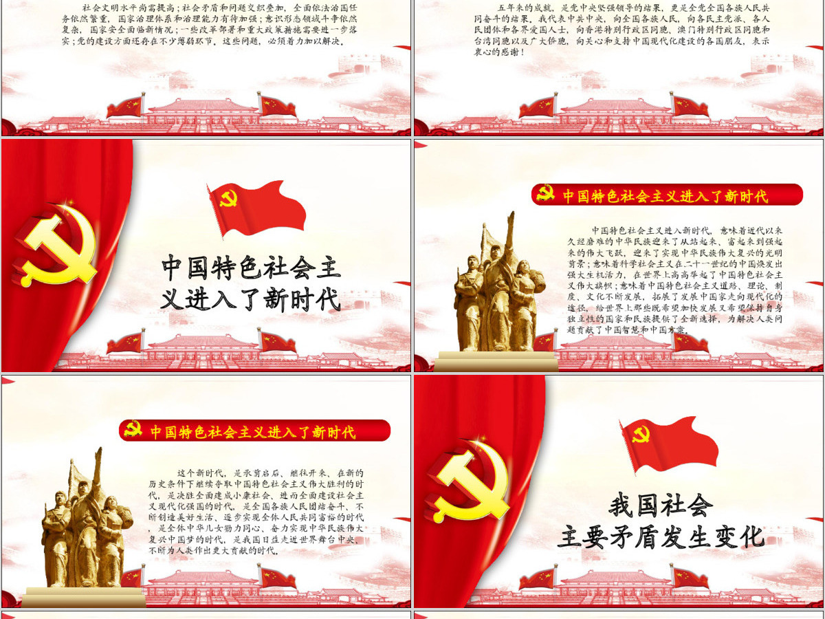 完整大气内容学习党的十九大报告精神PPT 完整大气内容学习党的十九大报告精神PPT