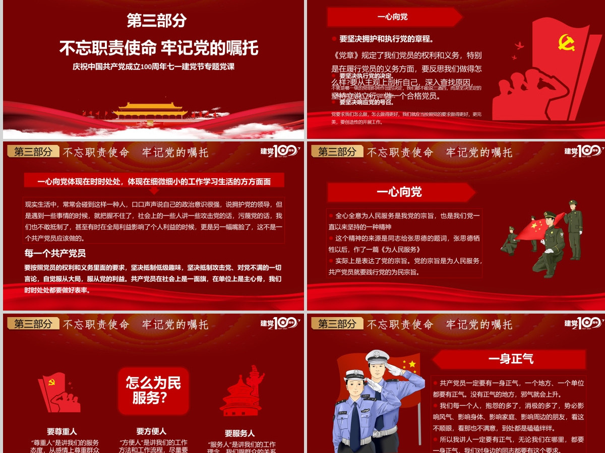 红色简约党政知党史感党恩跟党走庆祝建党百年党课PPT-含讲稿