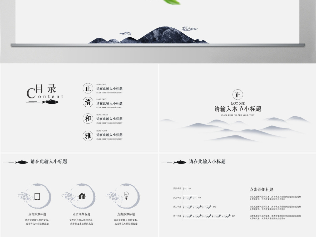 极简中国风水墨风格PPT模板