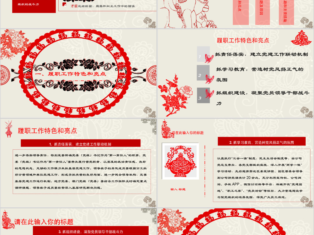 中国风基层党建工作汇报通用PPT模板 中国风基层党建工作汇报通用PPT模板