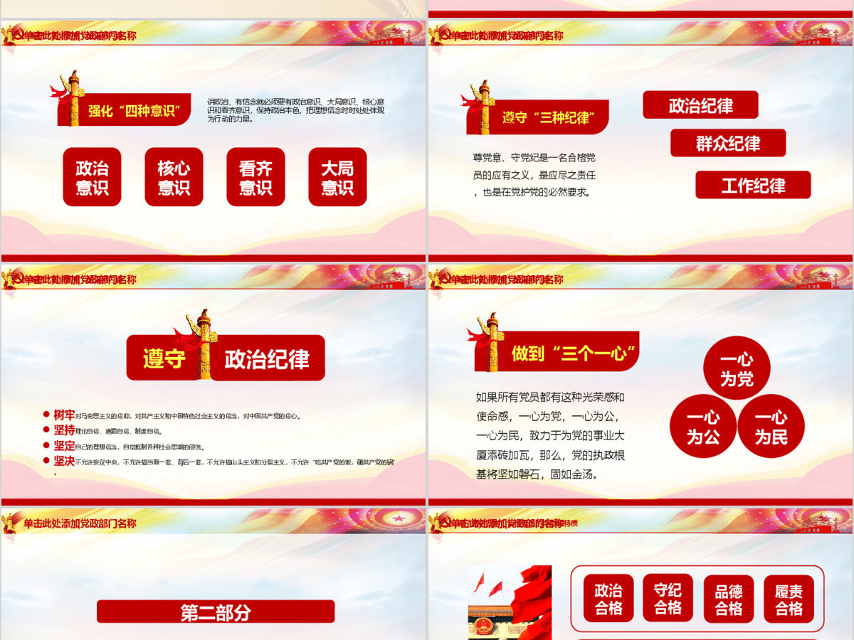 微党课四讲四有学习教育党课PPT模板 微党课四讲四有学习教育党课PPT模板