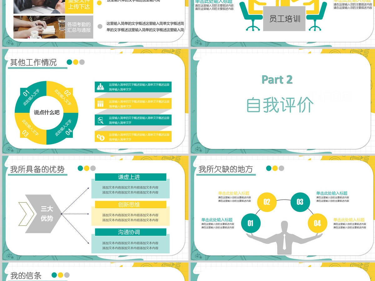 2023转正述职报告活泼彩色新人新员工转正述职晋升答辩模板PPT 2023转正述职报告活泼彩色新人新员工转正述职晋升答辩模板PPT
