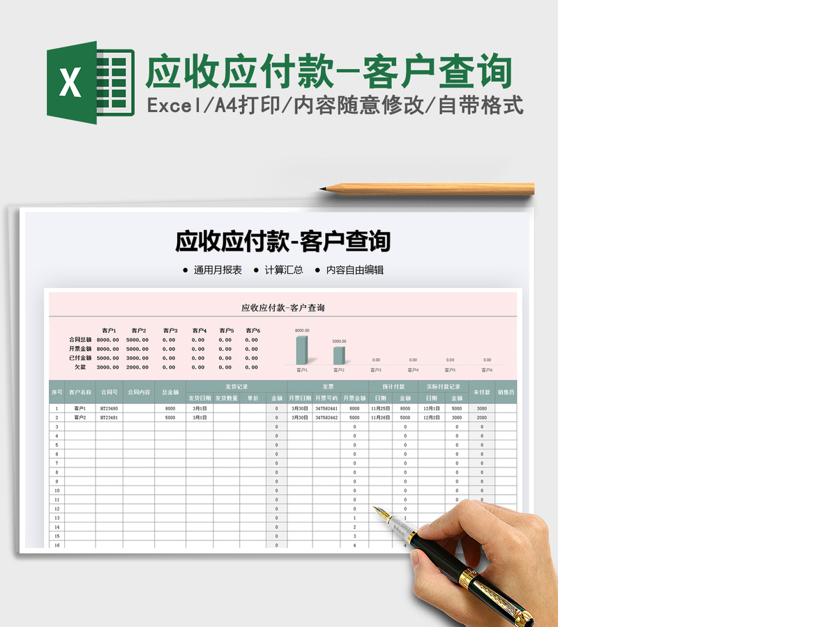 2021年应收应付款-客户查询 2021年应收应付款-客户查询