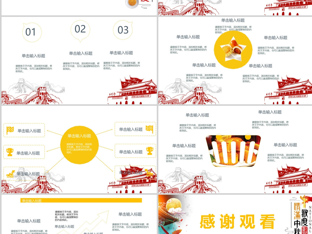 欢度中秋国庆佳节ppt模板 欢度中秋国庆佳节ppt模板
