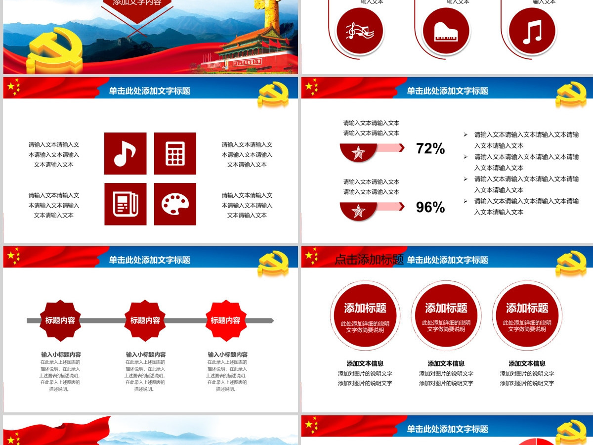 基层党建党支部党组工作总结汇报PPT
