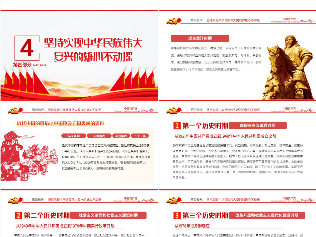 坚定五个不动摇PPT模板2021年建党100周年党史学习教育专题党课-含讲稿 坚定五个不动摇PPT模板2021年建党100周年党史学习教育专题党课-含讲稿