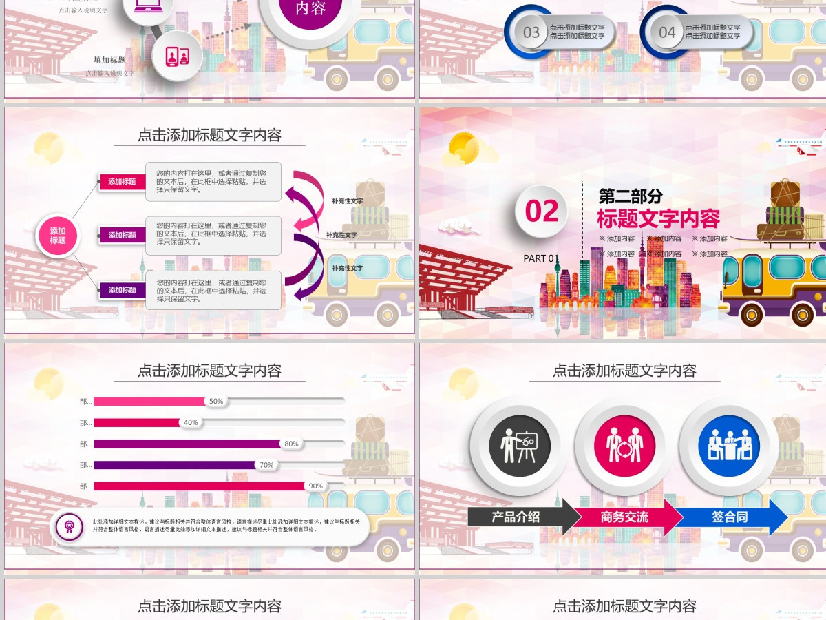 家庭度假自驾旅游休闲PPT模板