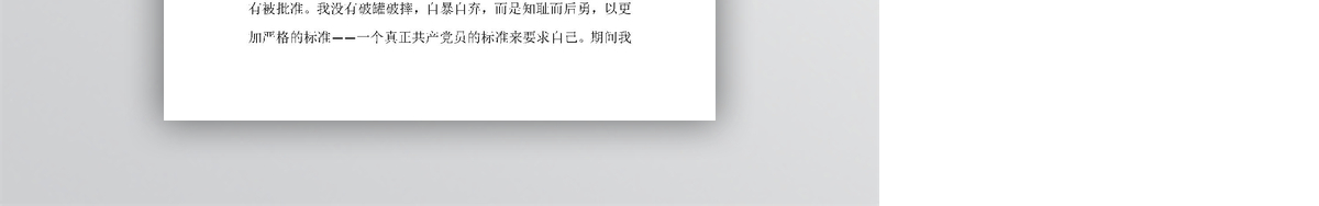 我的入党故事word模板