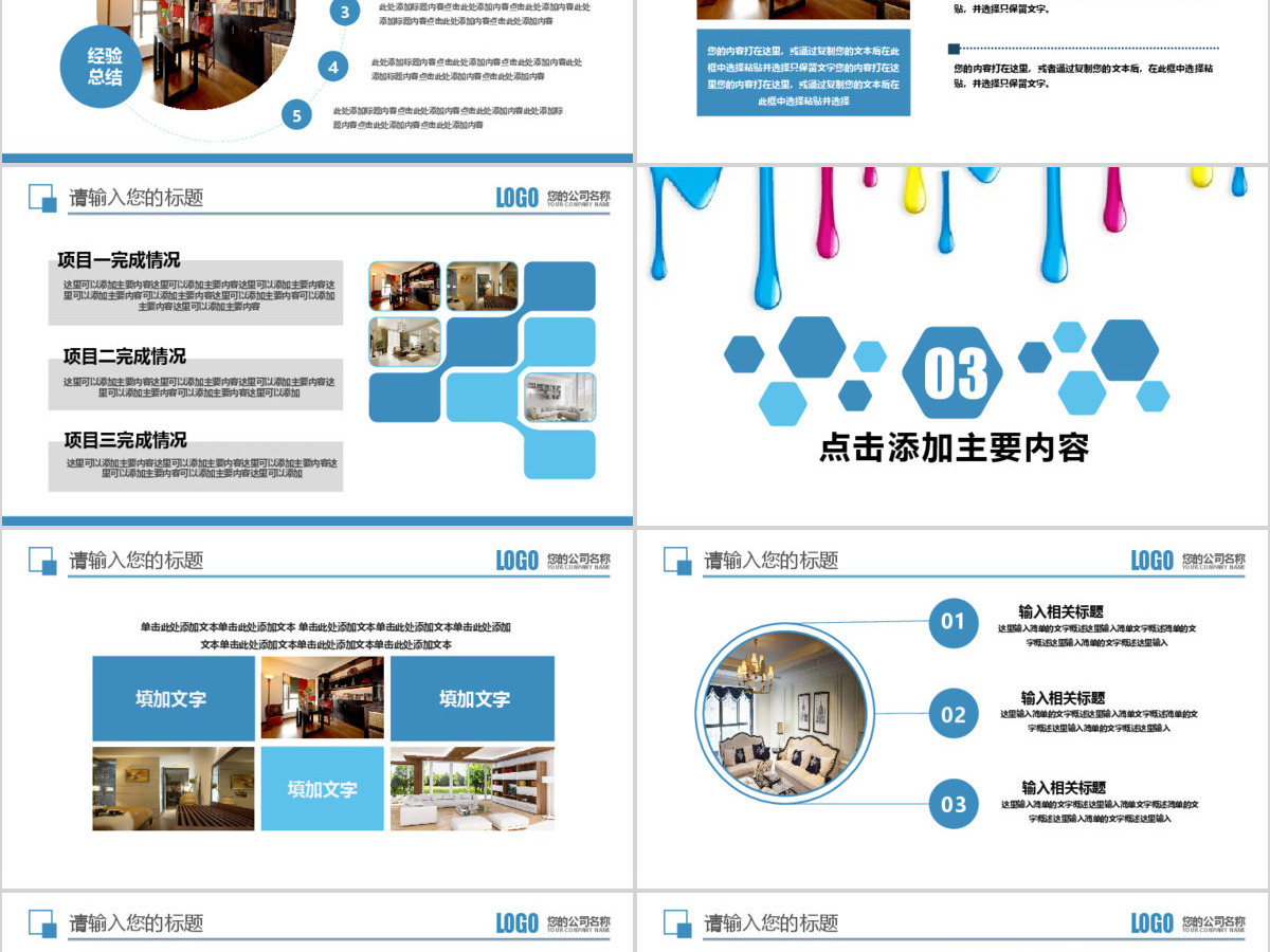 装修公司室内设计艺术图册PPT 装修公司室内设计艺术图册PPT