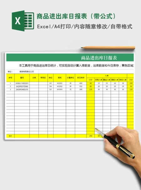 2021年商品进出库日报表(带公式) 2021年商品进出库日报表(带公式)