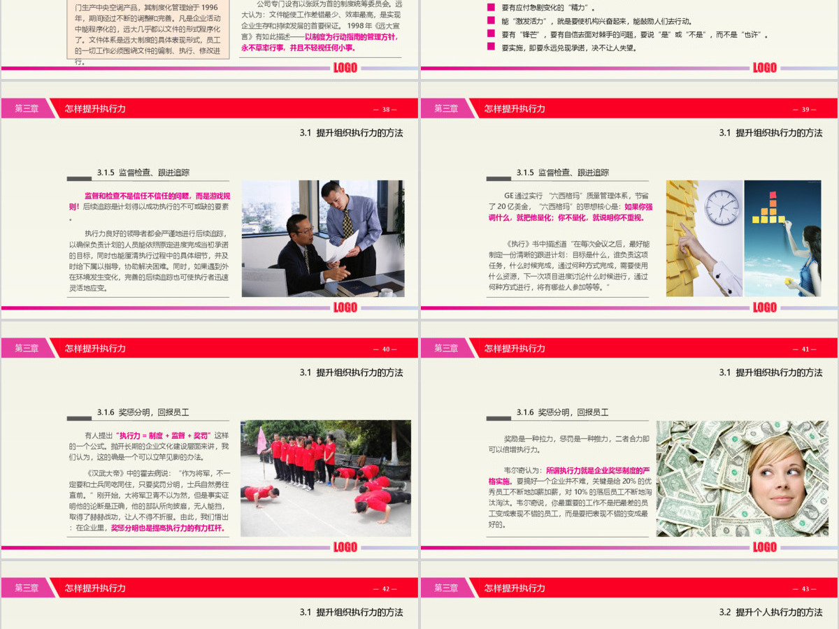 企业执行力提升培训PPT 企业执行力提升培训PPT