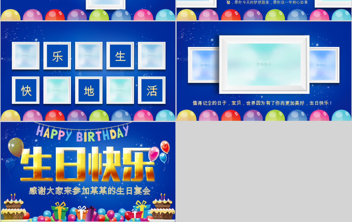 原创蓝色精美生日电子相册员工相册宝宝生日PPT-版权可商用