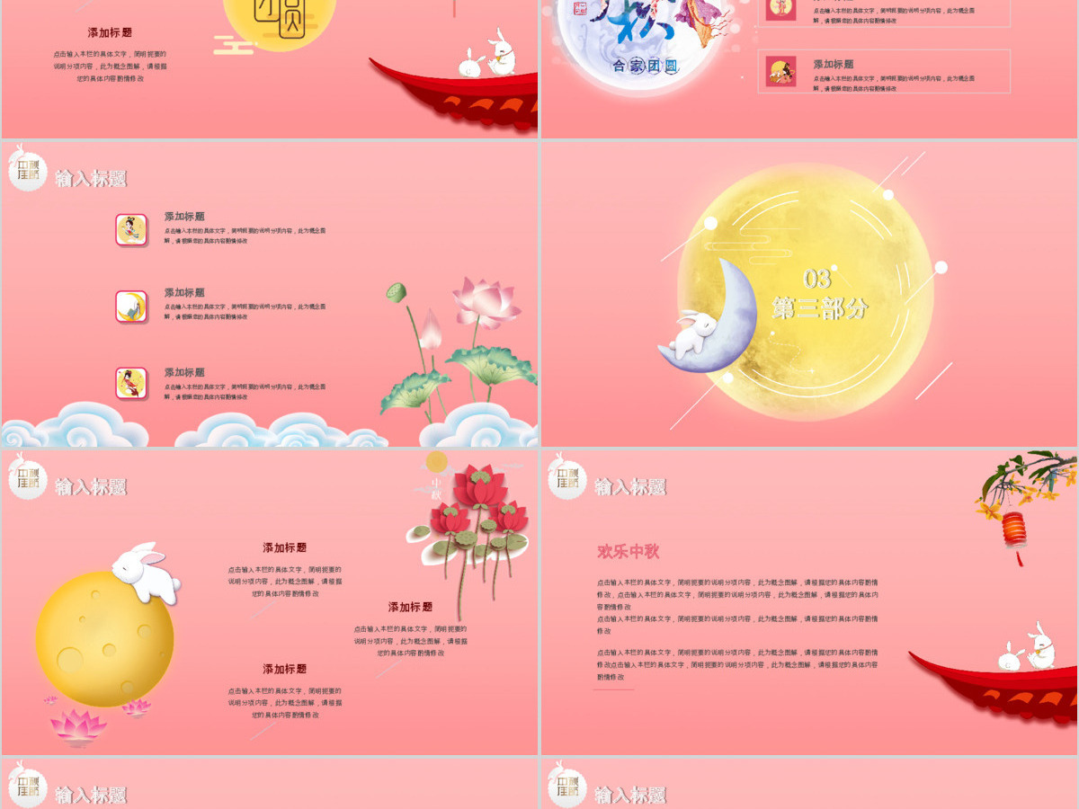 粉色卡通剪纸中秋节PPT模板 粉色卡通剪纸中秋节PPT模板