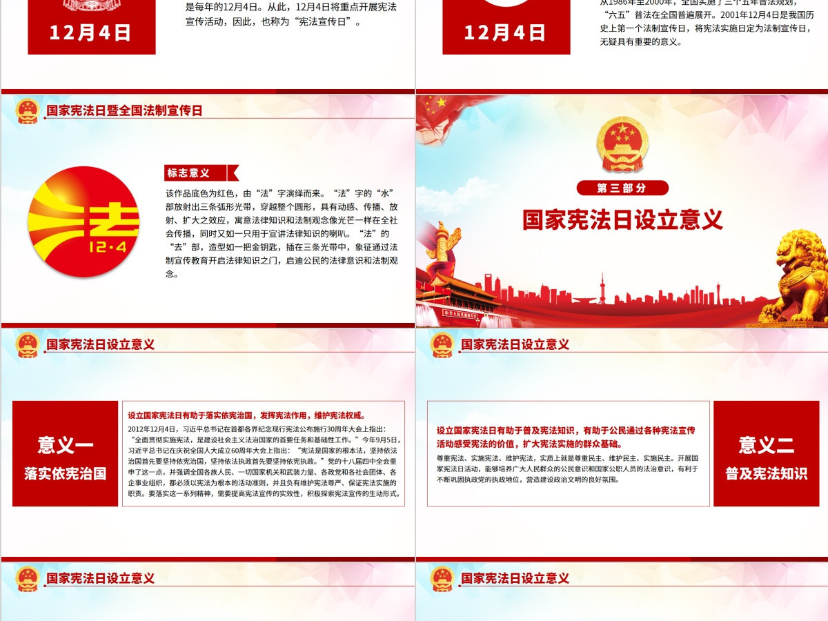 原创2019全国法制宣传日国家宪法日党建党课PPT 原创2019全国法制宣传日国家宪法日党建党课PPT