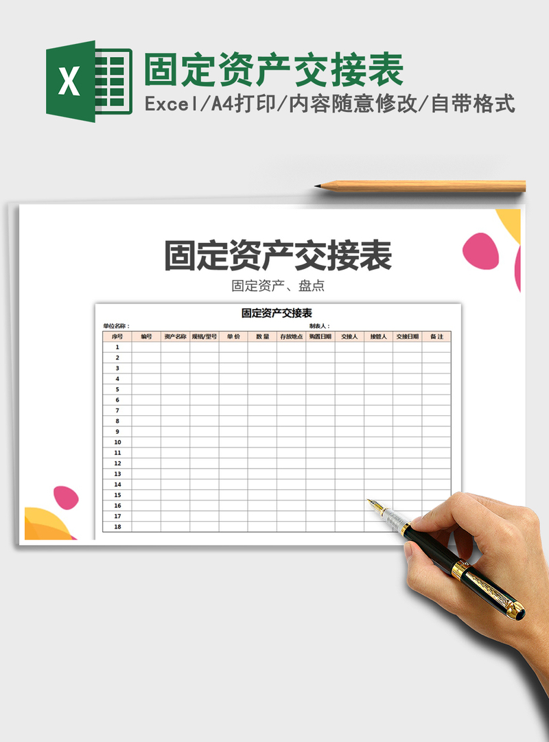 2021年固定资产交接表 2021年固定资产交接表