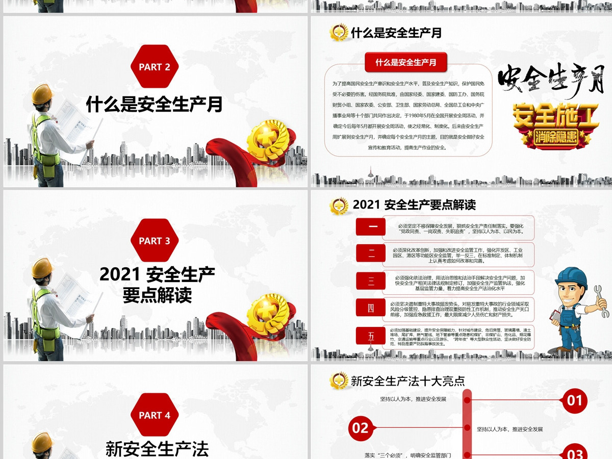 全面解读安全生产“十三五”规划 全面解读安全生产“十三五”规划