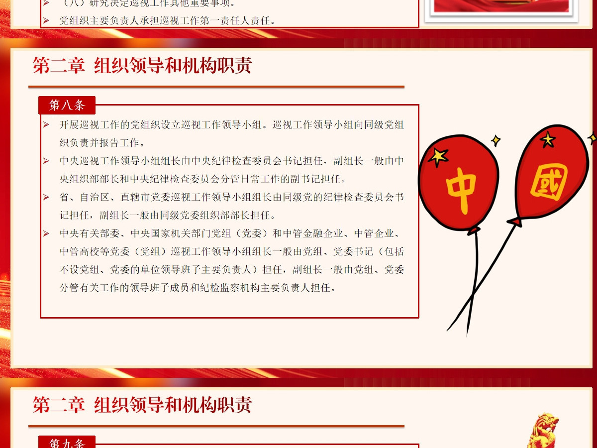  新修订《中国共产党巡视工作条例》条文对照学习