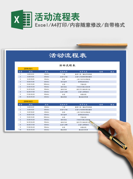 2021年活动流程表