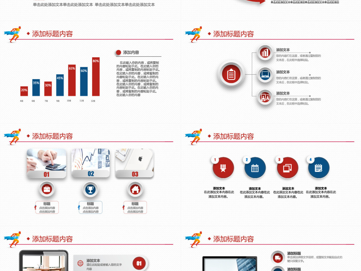 原创户外跑步运动会体育比赛锻炼健身PPT模板-版权可商用 原创户外跑步运动会体育比赛锻炼健身PPT模板-版权可商用