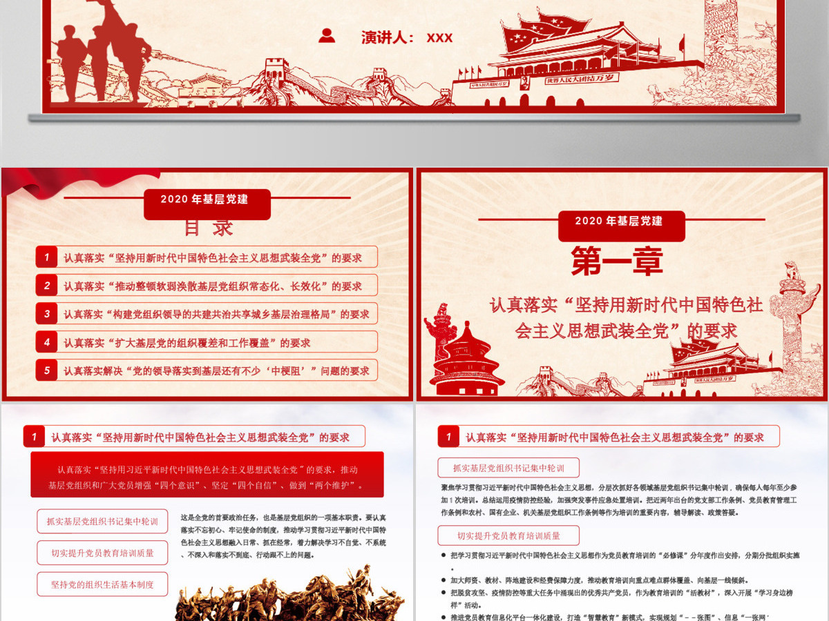 2020年基层党建增强基层党组织政治功能和组织力PPT模板 2020年基层党建增强基层党组织政治功能和组织力PPT模板