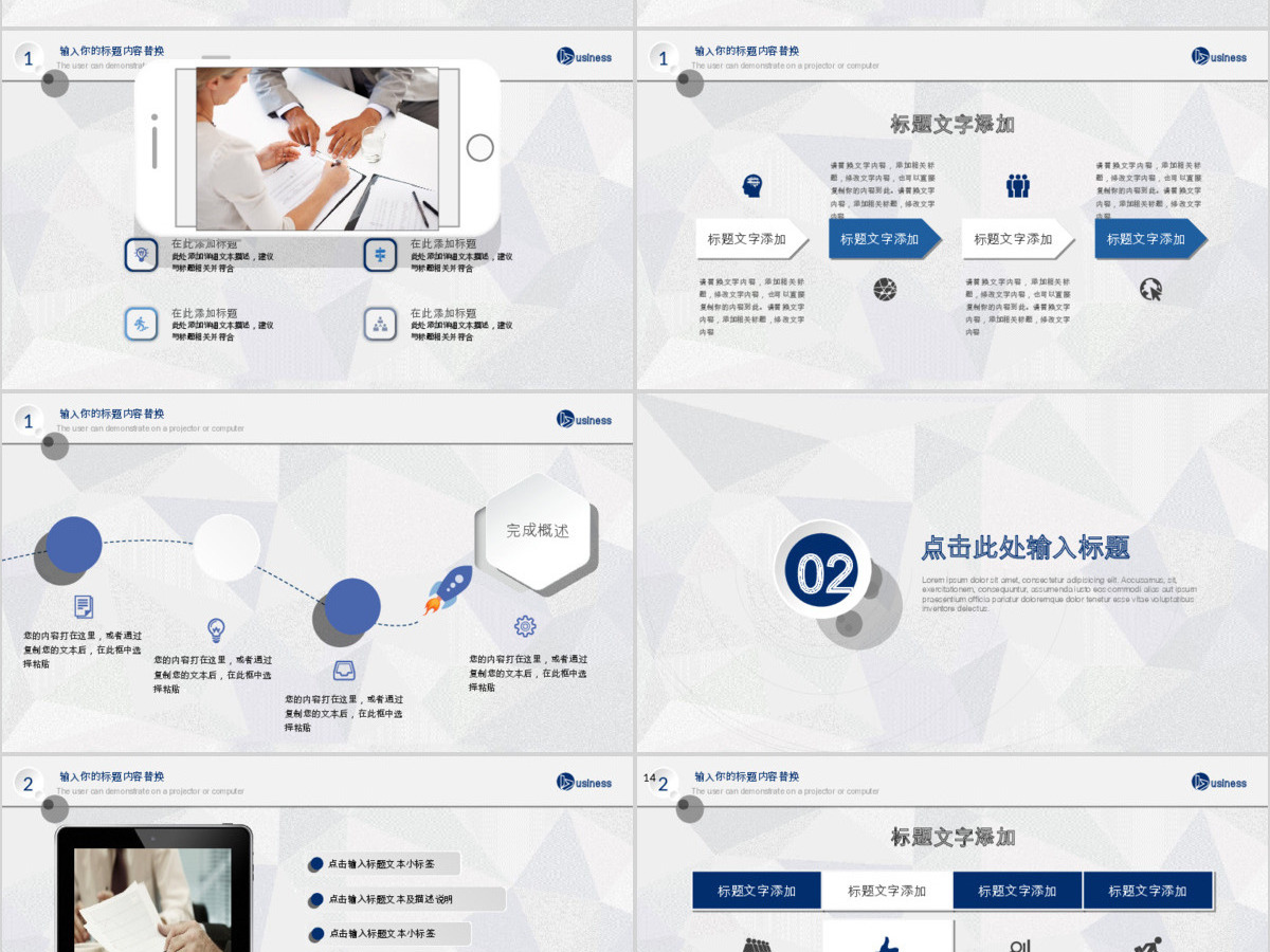 2020年蓝色微粒体商务汇报模版
