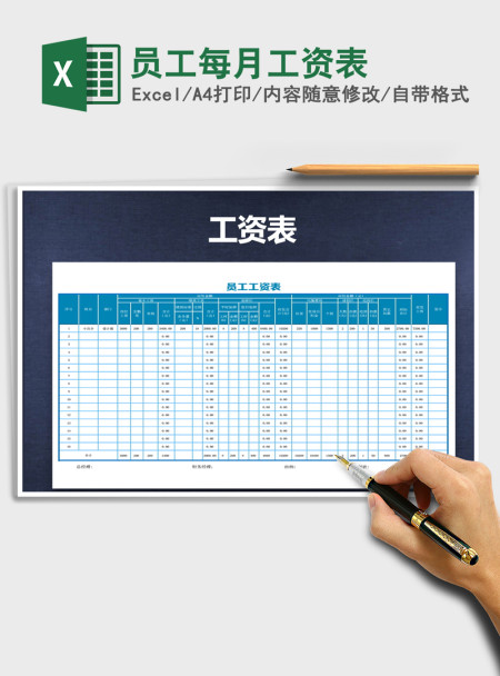 2021年员工每月工资表