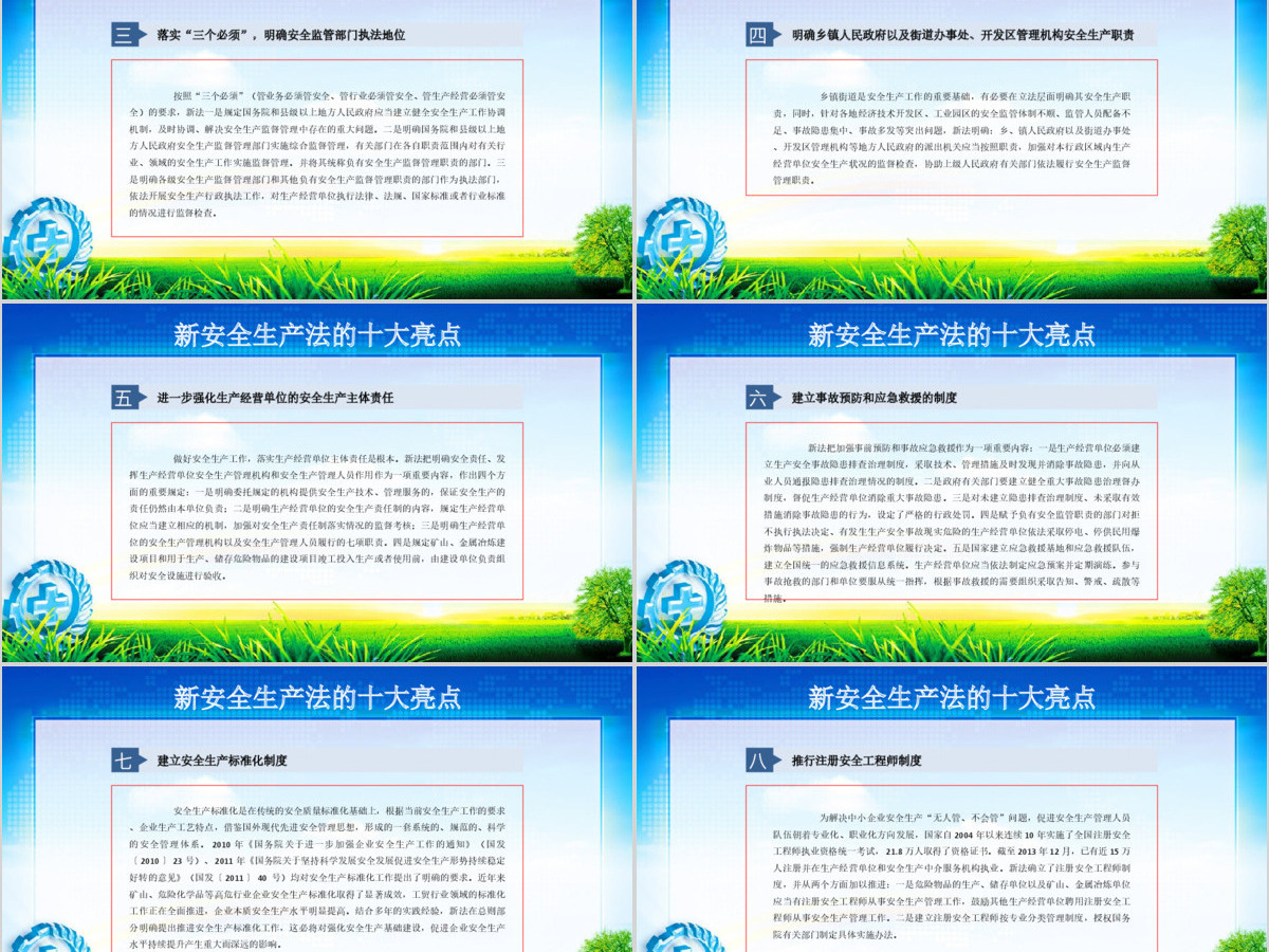 2020安全生产月会议培训ppt 2020安全生产月会议培训ppt
