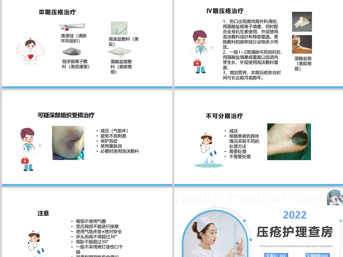 2022压疮护理查房简约创意护理查房通用PPT模板