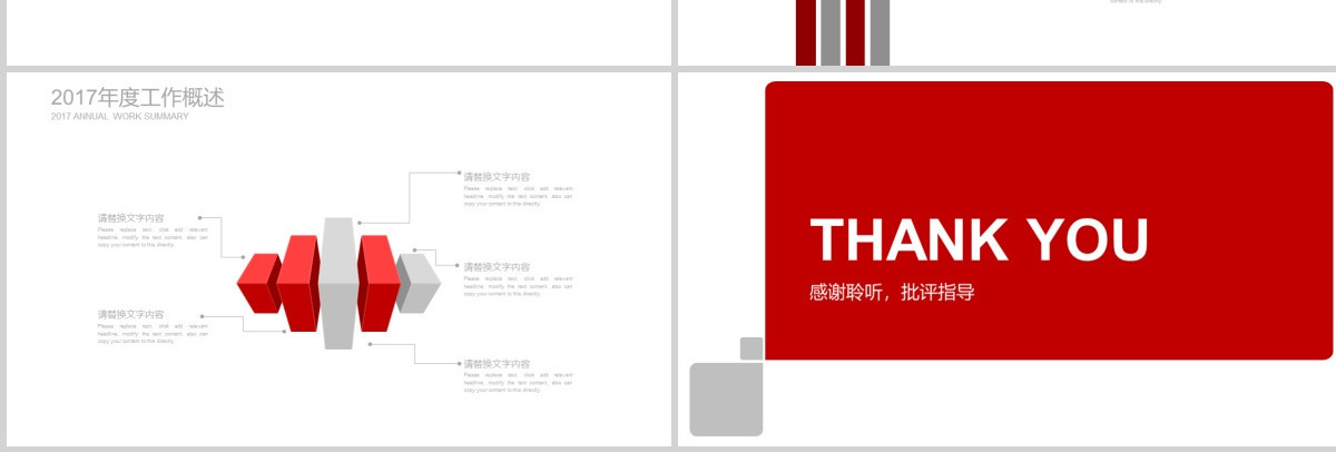 红色简约创意图形述职报告 岗位竞聘PPT