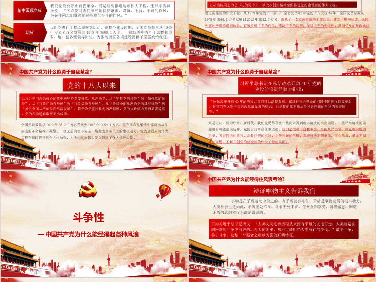 开展不忘初心牢记使命-百年大党何以风华正茂教育专题党课PPT模板
