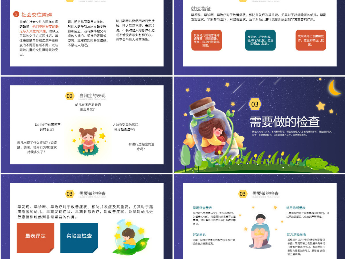 蓝色卡通手绘2022年关爱自闭症儿童守护星星的天使PPT 蓝色卡通手绘2022年关爱自闭症儿童守护星星的天使PPT