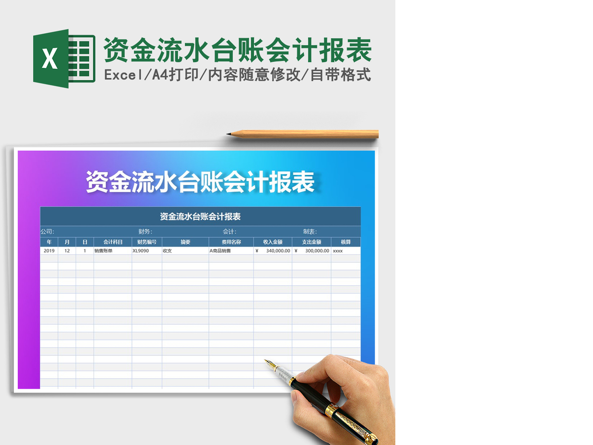 2021年资金流水台账会计报表
