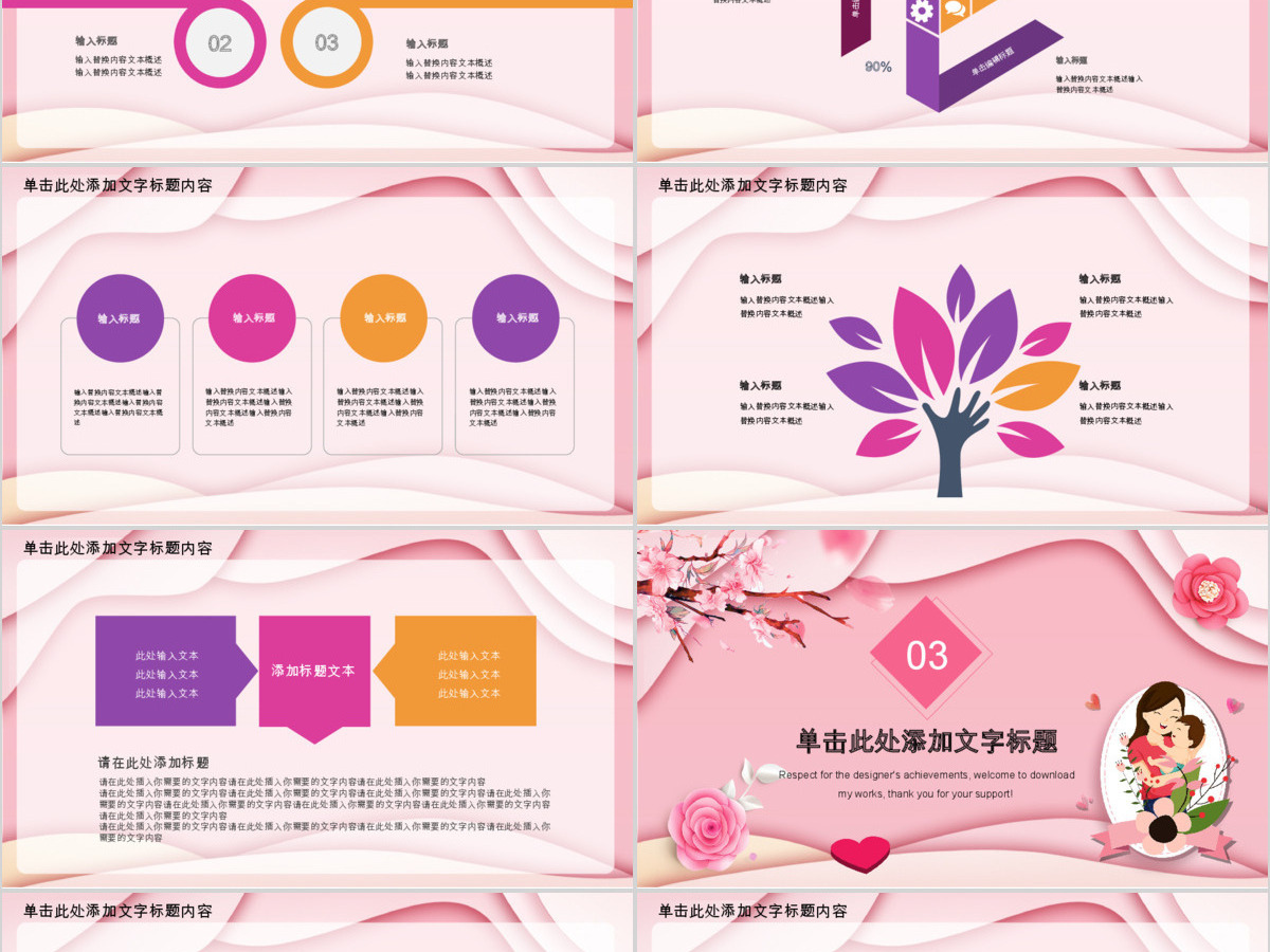 母亲节快乐主题动态PPT模板