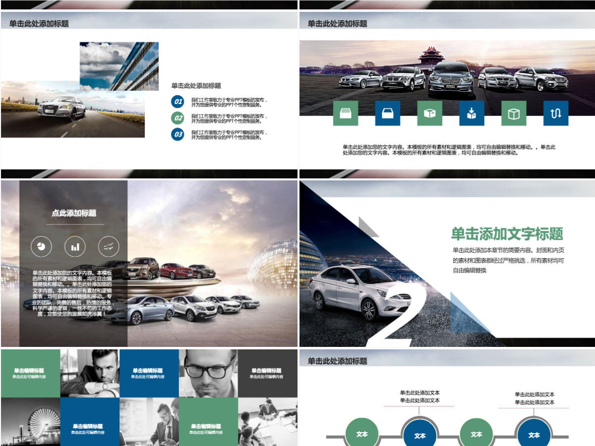 汽车销售汽车美容汽车4S店商务通用PPT模板幻灯片