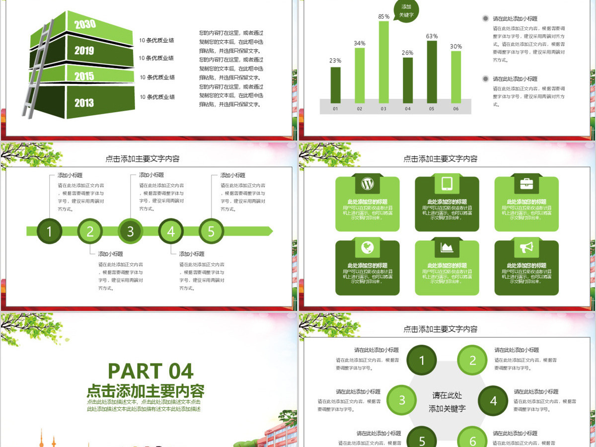 校园安全教育主题班会PPT 校园安全教育主题班会PPT